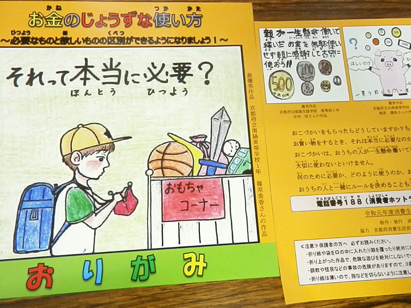 お金、正しく使ってね／府山城振興局、小学生向け啓発資材作成